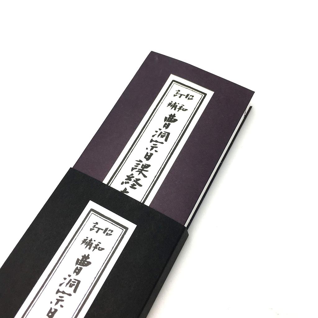 Sutra Book: Complete Collection of Daily Sutras of the Soto Zen Sect