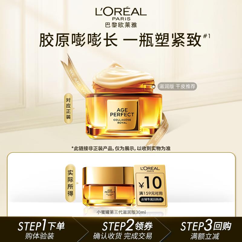 L Oréal Golden Age Медовый коллагеновый крем