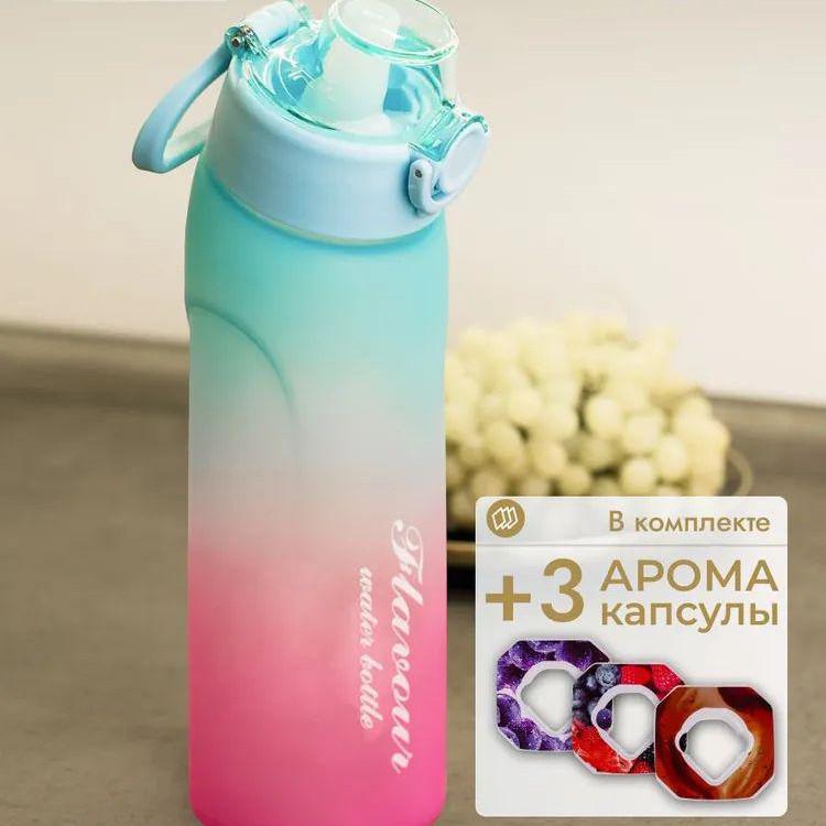 

Бутылка для воды с фруктами 720 мл - Без сахара, Без калорий, Ароматизированная чашка-кольцо 720ml