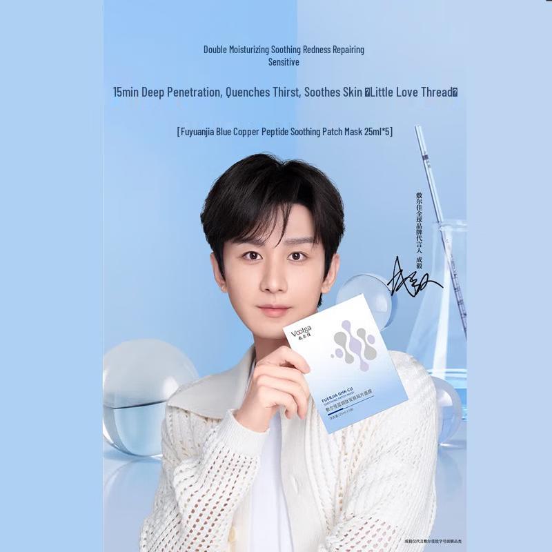 Fu Er Jia Blue Copper Peptide Soothing Sheet Mask
