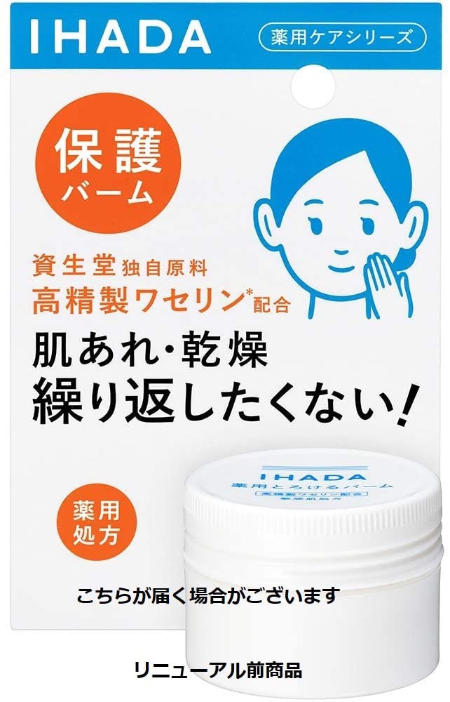 Ihada Medicated Melting Balm with Highly Refined Vaseline 20g [Quasi-drug] Non-sticky