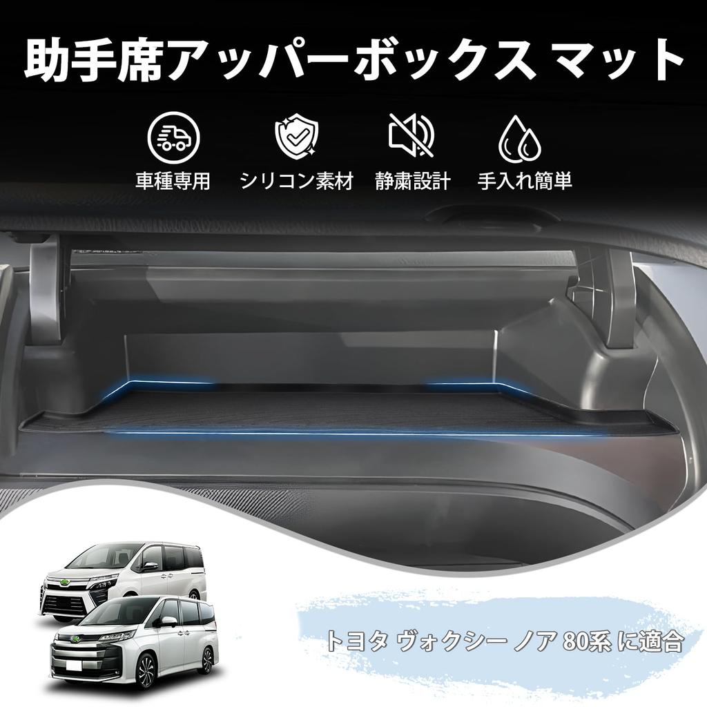 Auto Spec Passenger Seat Upper Box Storage Tray Rubber Mat for Toyota Voxy Noah 80 Series Anti-slip Scratch-resistant Stain-resistant Noise Prevention