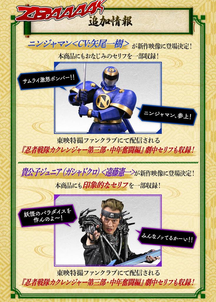 Doron Changer 30th ANNIVERSARY EDITION Sentai "Ninja Kakuranger"