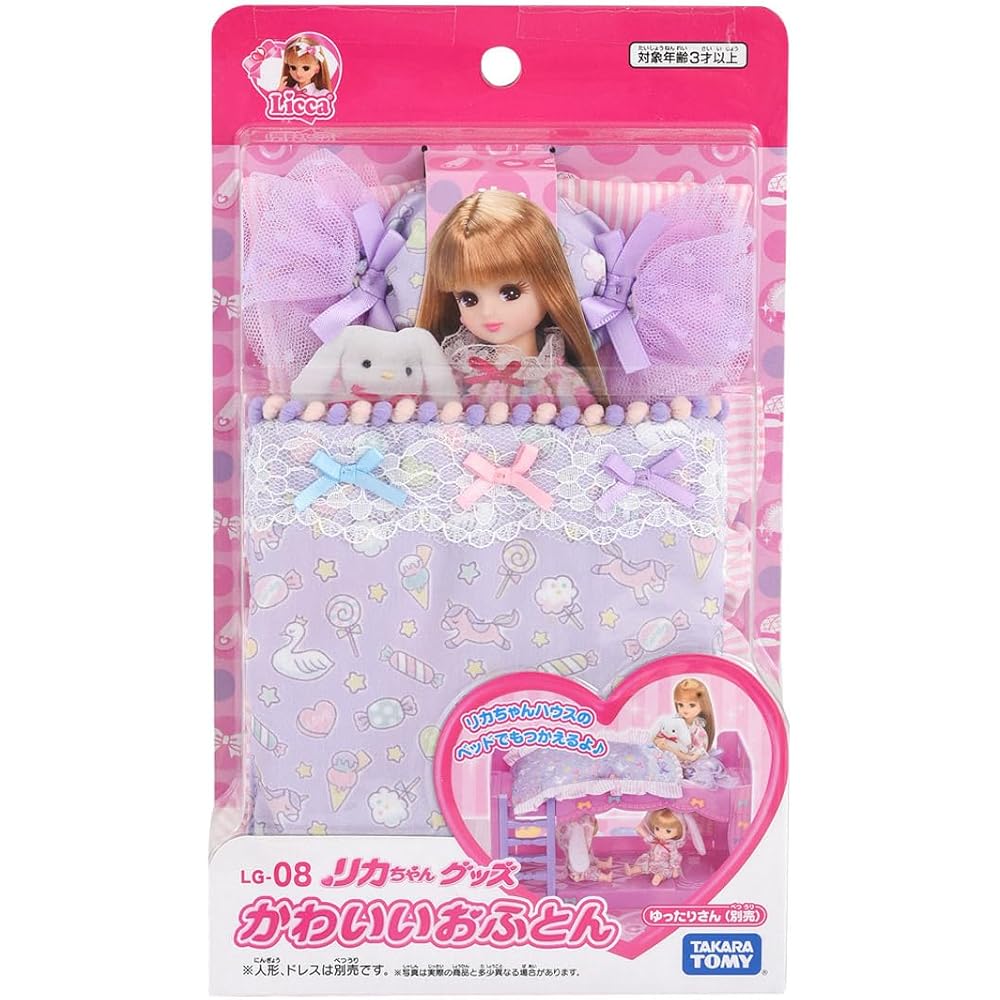 TAKARA TOMY (TAKARA TOMY) Licca-chan LG-08 Cute Futon, Dress Up, Playhouse Toy, 3 Years and Up
