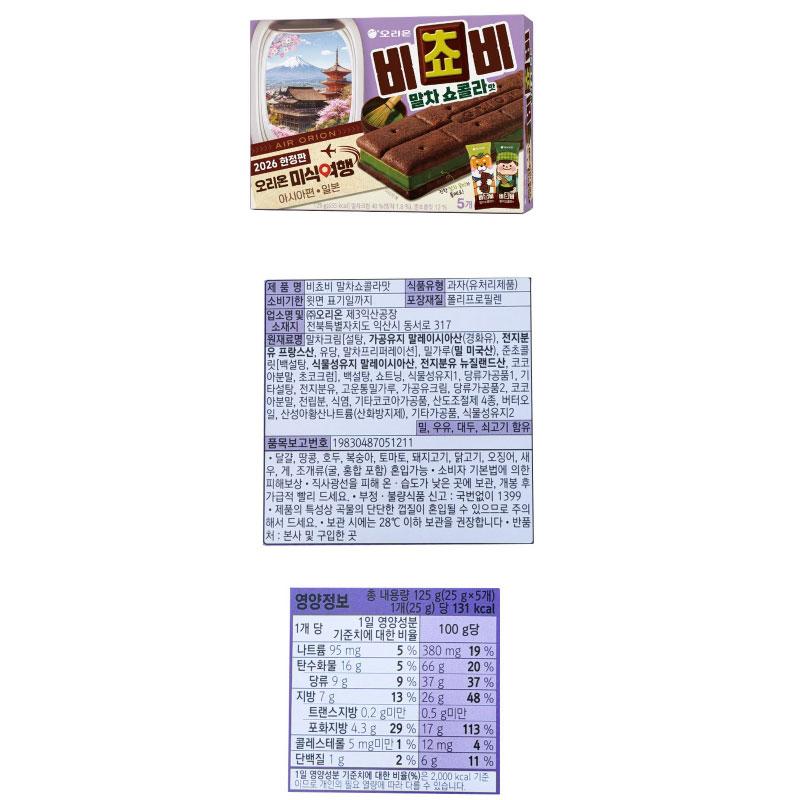 ORION BICHOBI SABOR CHOCOLATE MATCHA (5 piezas × 2) SOPORTE PARA FOTOCARD 1 UNIDAD POR PEDIDO COMPRADO