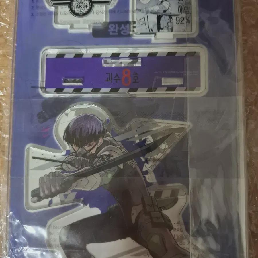 

Монстр 8 Хосина Наруми Диорама