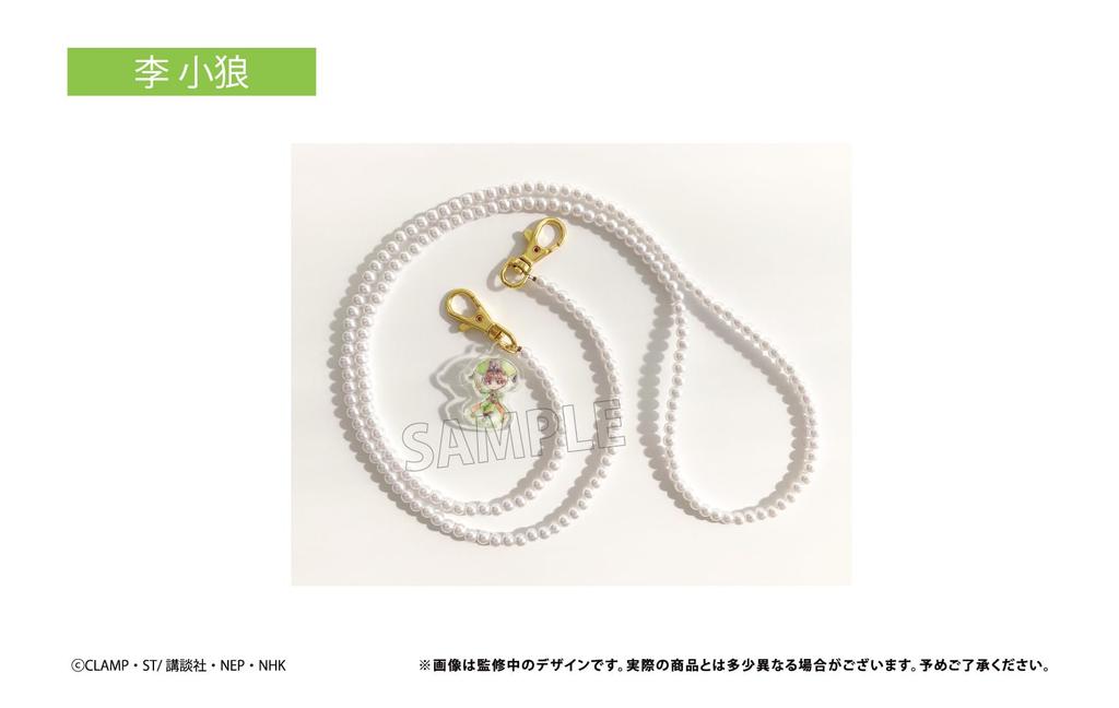 Cardcaptor Sakura Clear Card Edition Syaoran Li Pearl Shoulder Strap