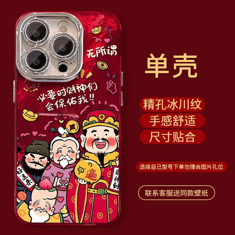 New Year's Birthday Year God of Wealth Bless Applicable To iPhone11proma Anti-drop Iphone11pro Fine Hole Glacier Pattern