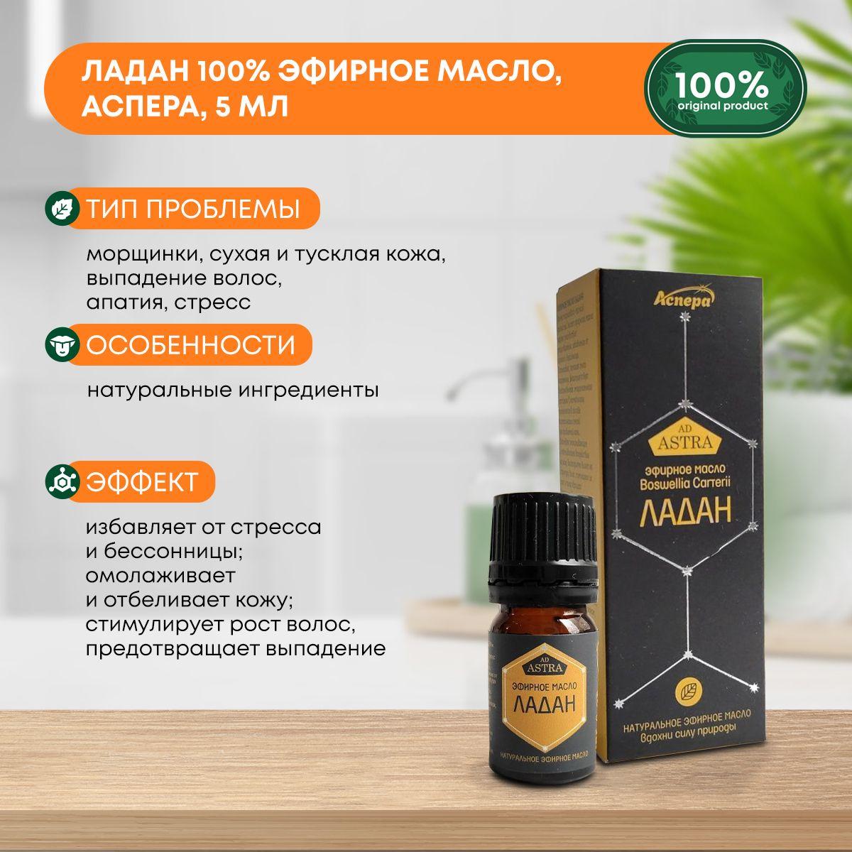 

Ладан 100% эфирное масло, Аспера, 5мл