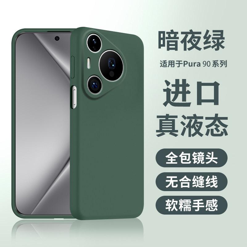 Applicable to Huawei Pura11promax mobile phone case New pura11pro liquid silicone 11Ultra protective case
