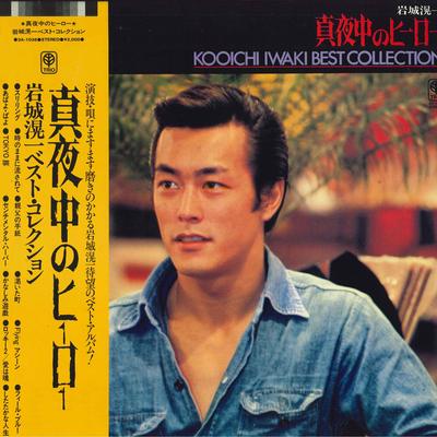 LP Record KOICHI IWAKI  Mayonaka No Hero Bestcollection 3A1036 TRIO Japan Obi Japanese PopRock Used