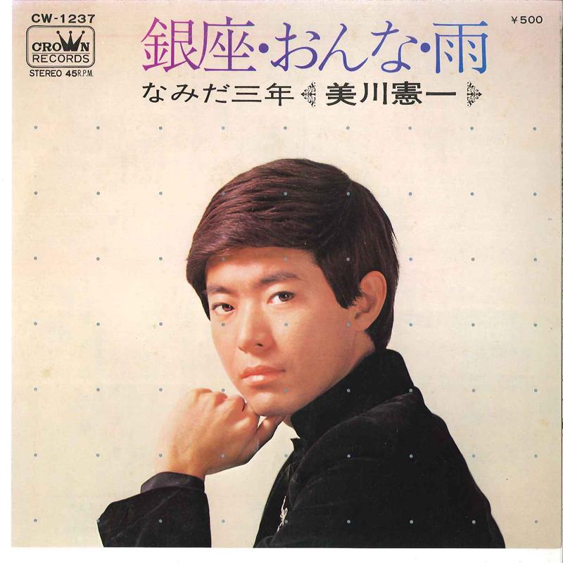 

7-дюймовая пластинка КЭНИЧИ МИКАВА - Гинза Онна Амэ / Намида Саннэн CW1237 CROWN 1972 Япония Японская Энка/Традиционная Б/У