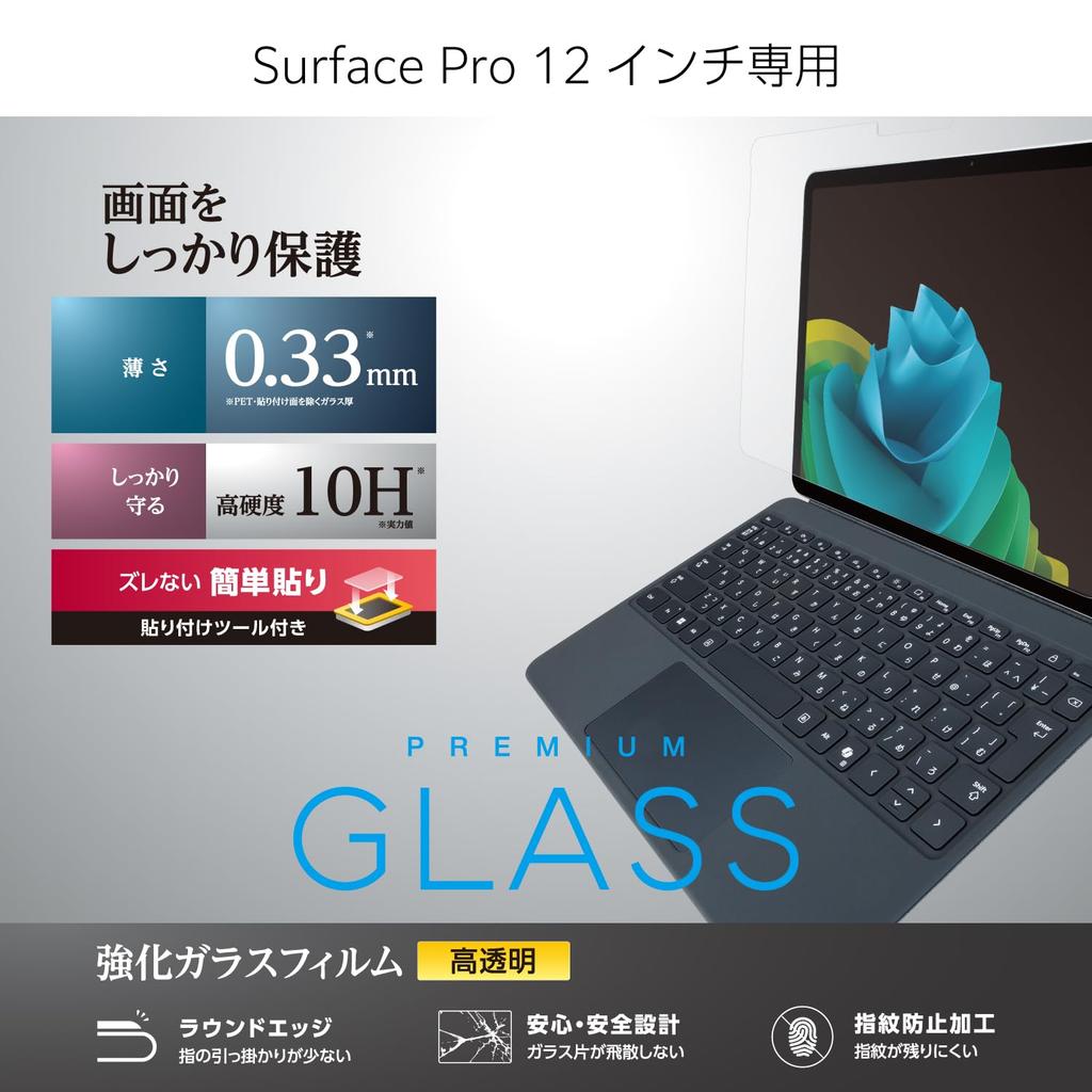 Elecom Surface Pro Bildschirm gehärtet mit Führungsrahmen 12-Zoll Schutzfolie, Glas, Glänzend, Anti-Fingerabdruck, Blasenfrei, Abnehmbar, (TB-MSP25FLGG)