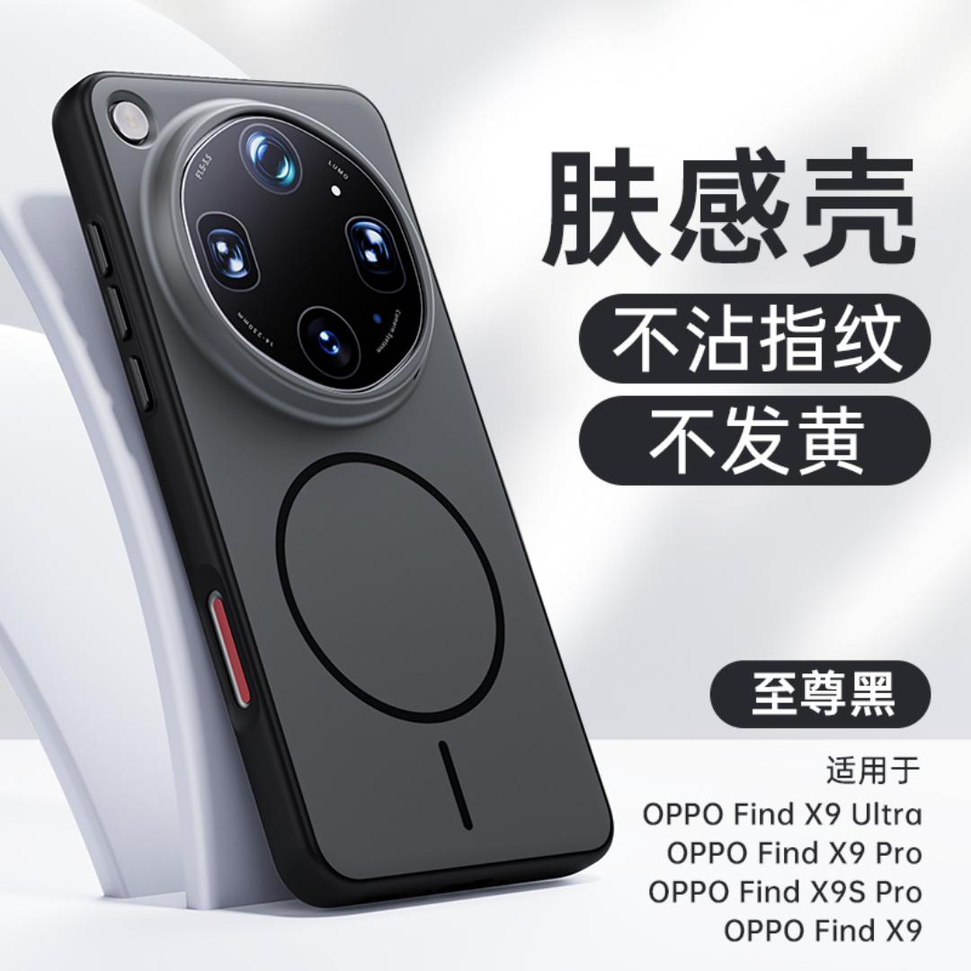 

For OPPO Find X9 Ultra Case Protection Hand Feel Circle Magnetic Protector Mobile Phone Case Cover OPPO Find X9 Ultra
