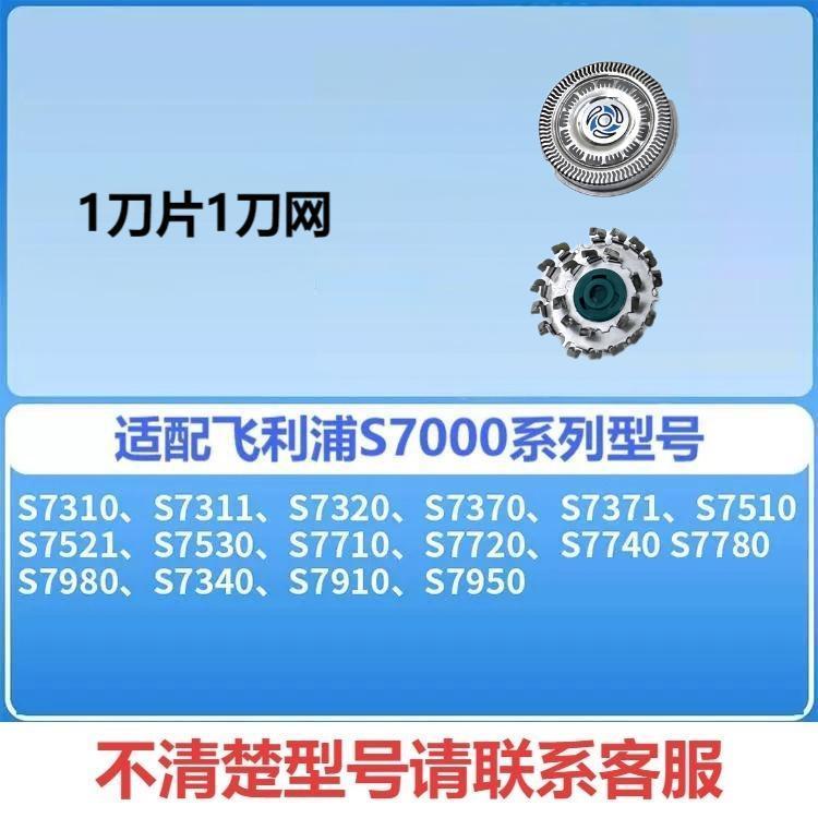

Совместимо с аксессуарами для бритвенной головки Philips S7000 S7320/7311/7370/7950 лезвие сетка основа sh70 [1 blade 1 knife net]
