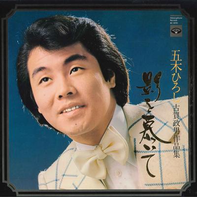 LP Record HIROSHI ITSUKI - Kage Wo Shitaite KC8010 MINORUPHONE 1974 Japan Obi Japanese Enka
