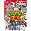 All 898 Pok_mon! The Complete Pok_mon Encyclopedia, Volume 1 Japanese Language Book