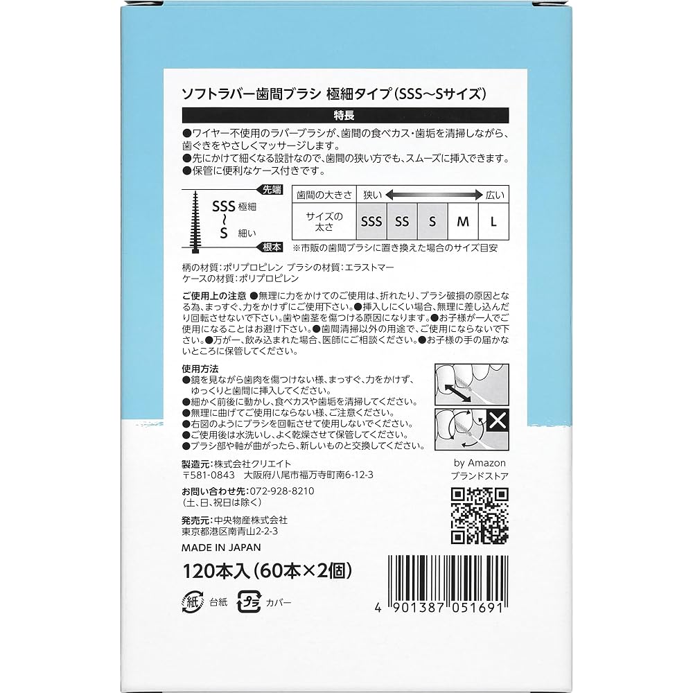 By Amazon Soft Rubber Interdental Brushes (Extra Fine Type SSS-S) 120 Pcs (60 Pcs X 2)
