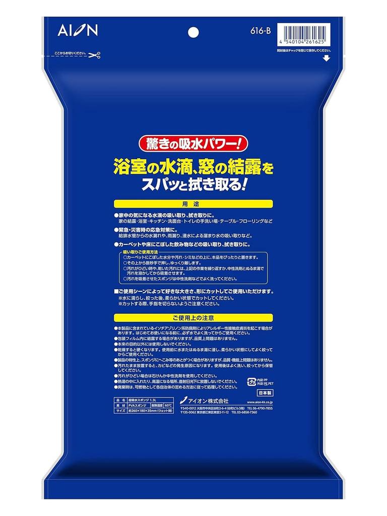 AION Super Absorbent Sponge, Blue, Maximum Absorption Capacity Approx. 1.3L, 2-Pack, Made in Japan, PVA Material, Absorbency Restored Immediately Afte