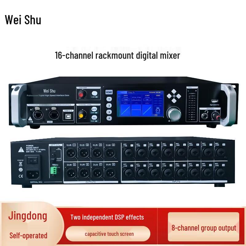 Weishou TY-1200 16-Channel Rackmount Digital Mixer with 4.3-inch Touchscreen (CN version)