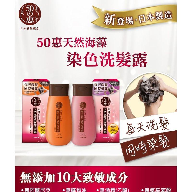 Rohto Mentholatum - 50 Megumi Shampoing Colorant