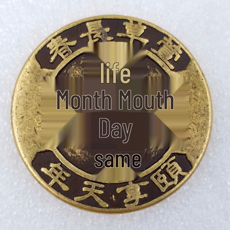Antique 43mm Copper Coin - Sun & Moon Longevity Emblem with Five Emperors Design Copper