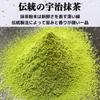 [Yoshida Meichaen] Matcha Uji Matcha Powder (Matcha Ippeku, 30g)