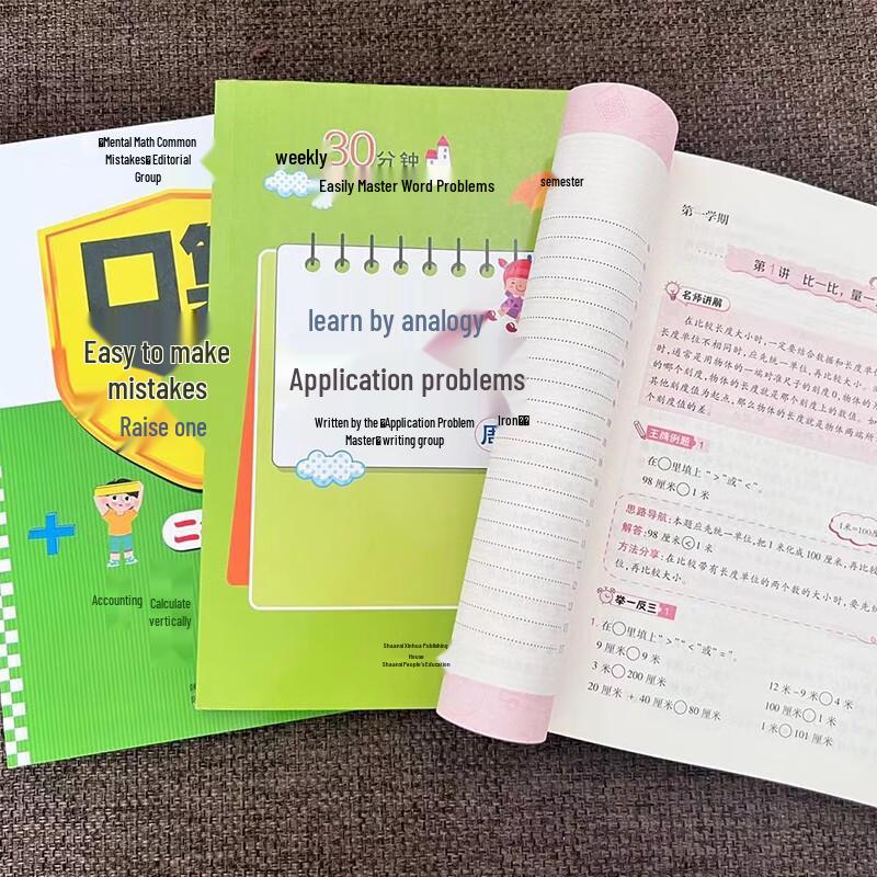 Primary School Olympiad Math Training Books