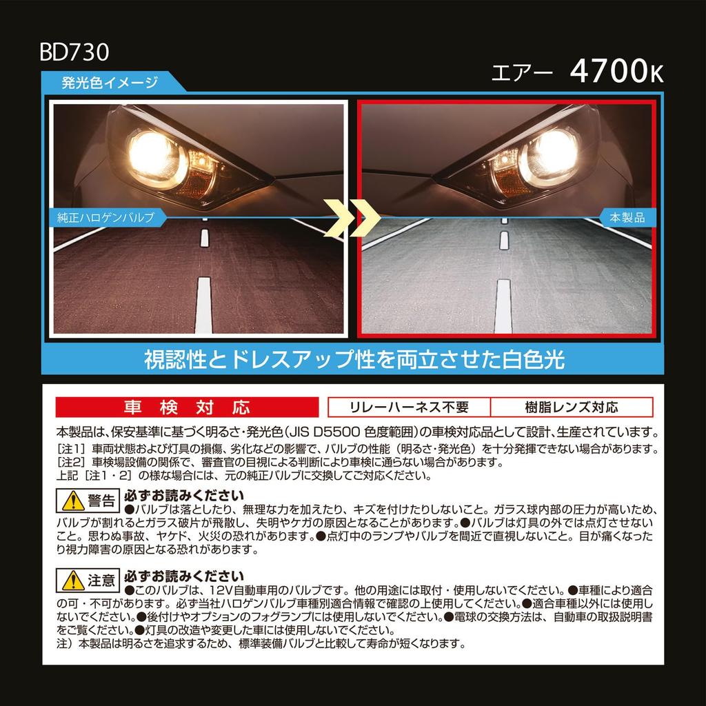 Carmate GIGA Air H7 4700K Halogen BD730 Headlights,