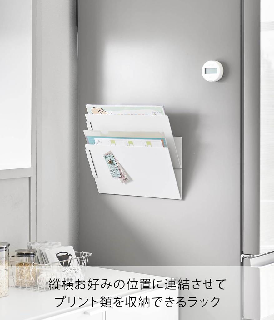Yamazaki Jitsugyo Magnetic Vertical and Horizontal Connection Print Storage Rack Set of 2 White W32 X D8 X Tower with Stopper Document Organizer 1341