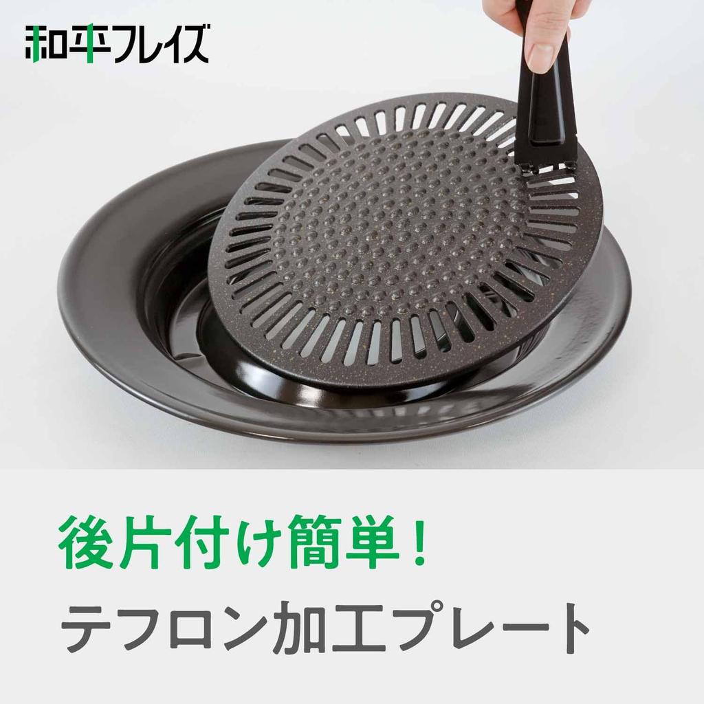 Wahei Freiz Yakiniku Plate, Calorie Slim Stonia II, 30cm, Round, Teflon Select Coating, CR-3362