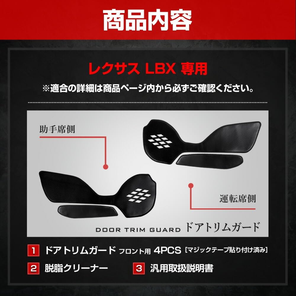 Lexus LBX Door Trim Guards Kick Designed and Sewn In Protective Console LEXUS S YOURS, (4 Pieces) [Black Leather/Black] Guards, Japan, Protector,