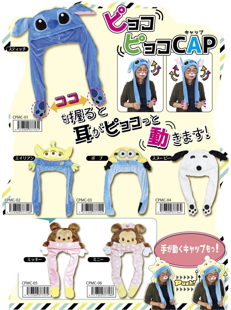 Hirasho Decorative Goods (Fashion Accessories) Disney Minnie Mouse One Size Fits All Hat with Moving Ears CPMC-06