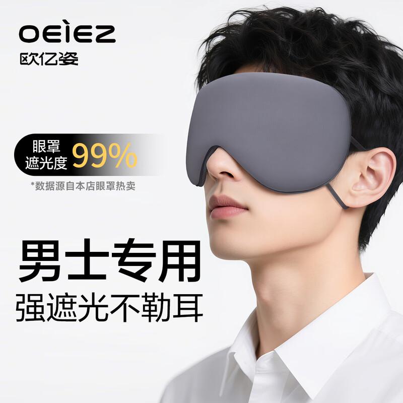 

Ouyizi Dual-Use Portable Sleep Eye Mask