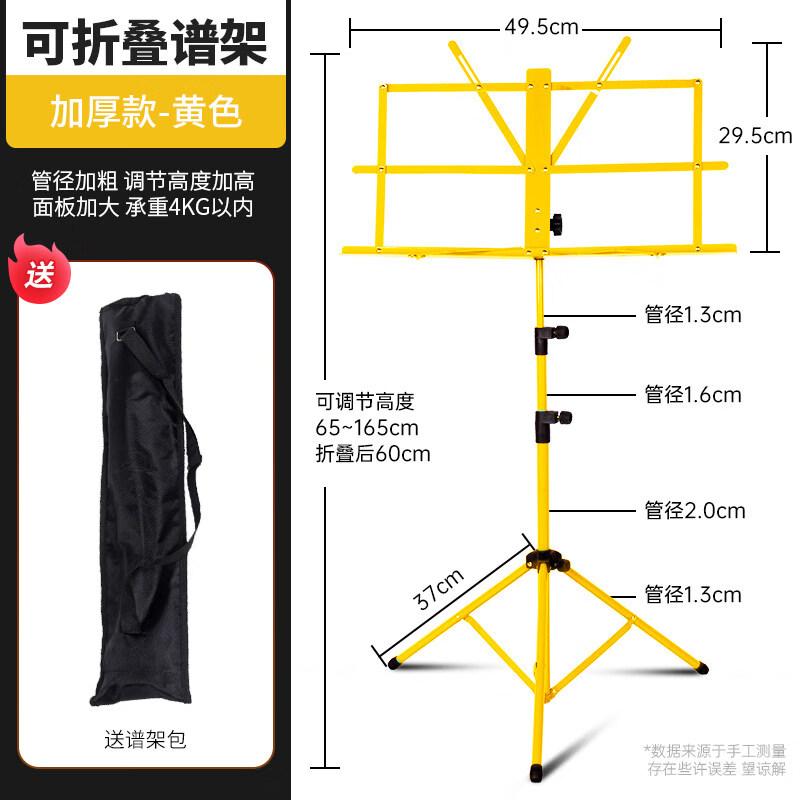 Jun Ding Ying Professional Adjustable Folding Music Stand