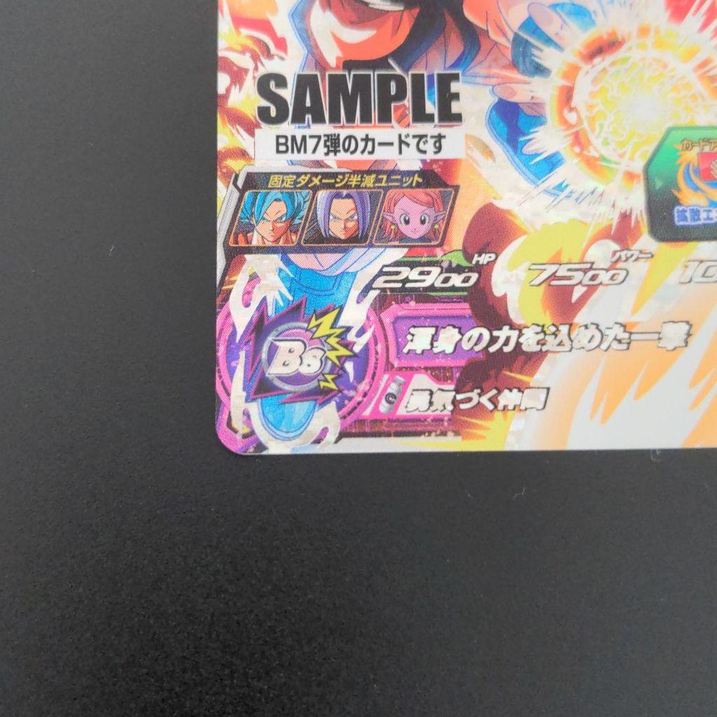 [USED] "Son Goku Super Saiyan Blue" Sample Card Super Dragon Ball Heroes