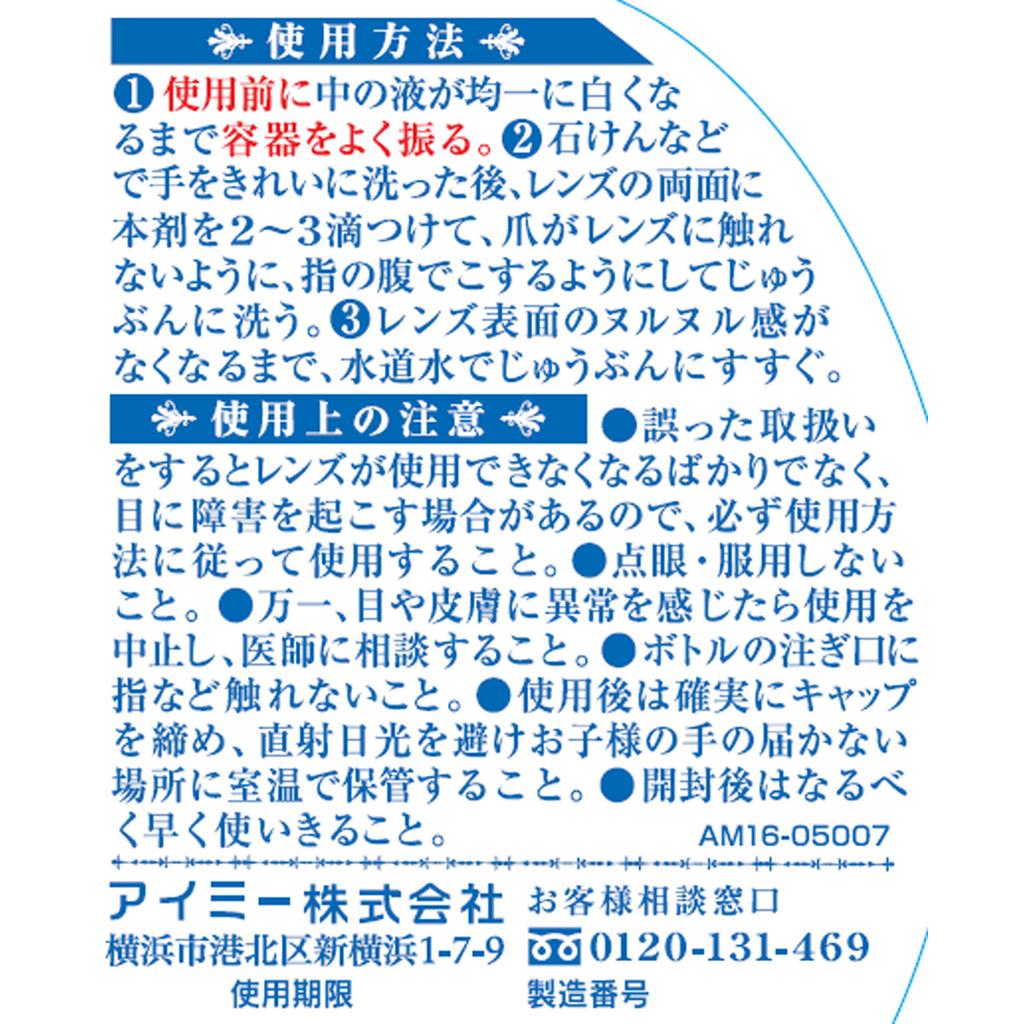 Asahi Kasei Aimee Aimee Super Cleaner 35ml Cleaning Solution For Hard This Is a Cleaning Solution for Scrubbing O2 Hard Contact Lenses When Dirt On Th