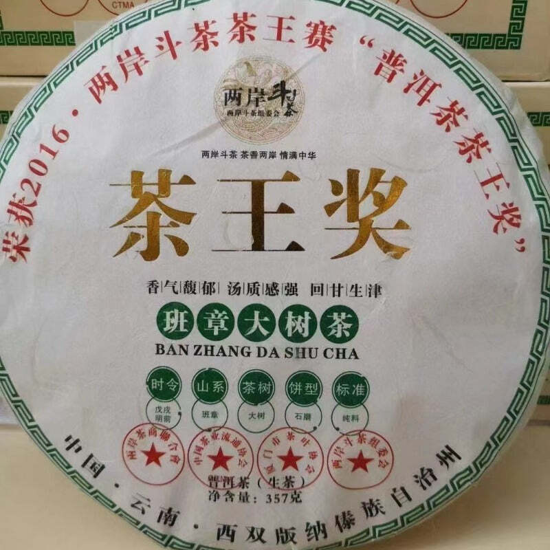 357g Yunnan Raw Puerh Tea Cake Banzhang Tea King Award Pu'er Raw Tea Pu-erh Tea