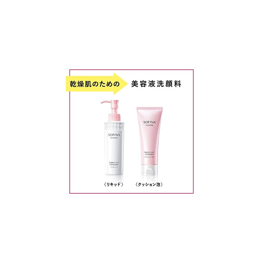 Sofina Serum Makeup Remover for Dry Skin (Foaming Cleanser, Can Also Be Used as a Face Wash) 150ml