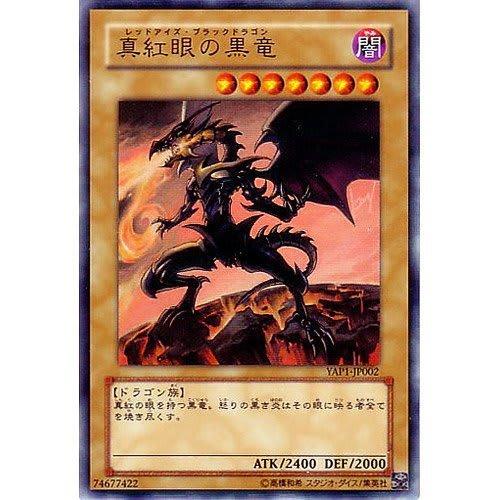 YAP1-JP002 UR Red-Eyes Black Dragon [Yu-Gi-Oh! Single Card]