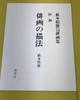[USED] Yabumoto Tsumikiho Hakusen Representative Haiku Art Collection with Appendix, Deluxe Book, Large Book