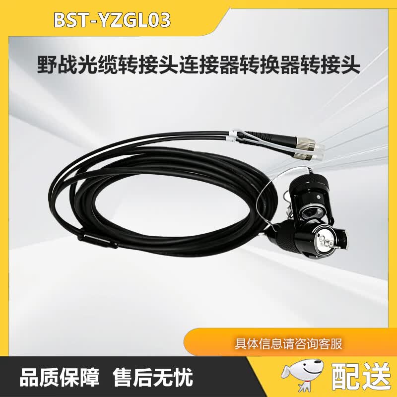 Field Optical Cable Adapter Connector (CN Version)