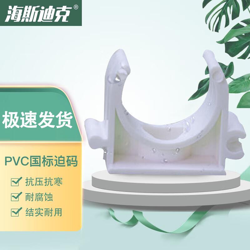 Haistik HK-5180 PVC U-Type Pipe Clamp Φ20mm