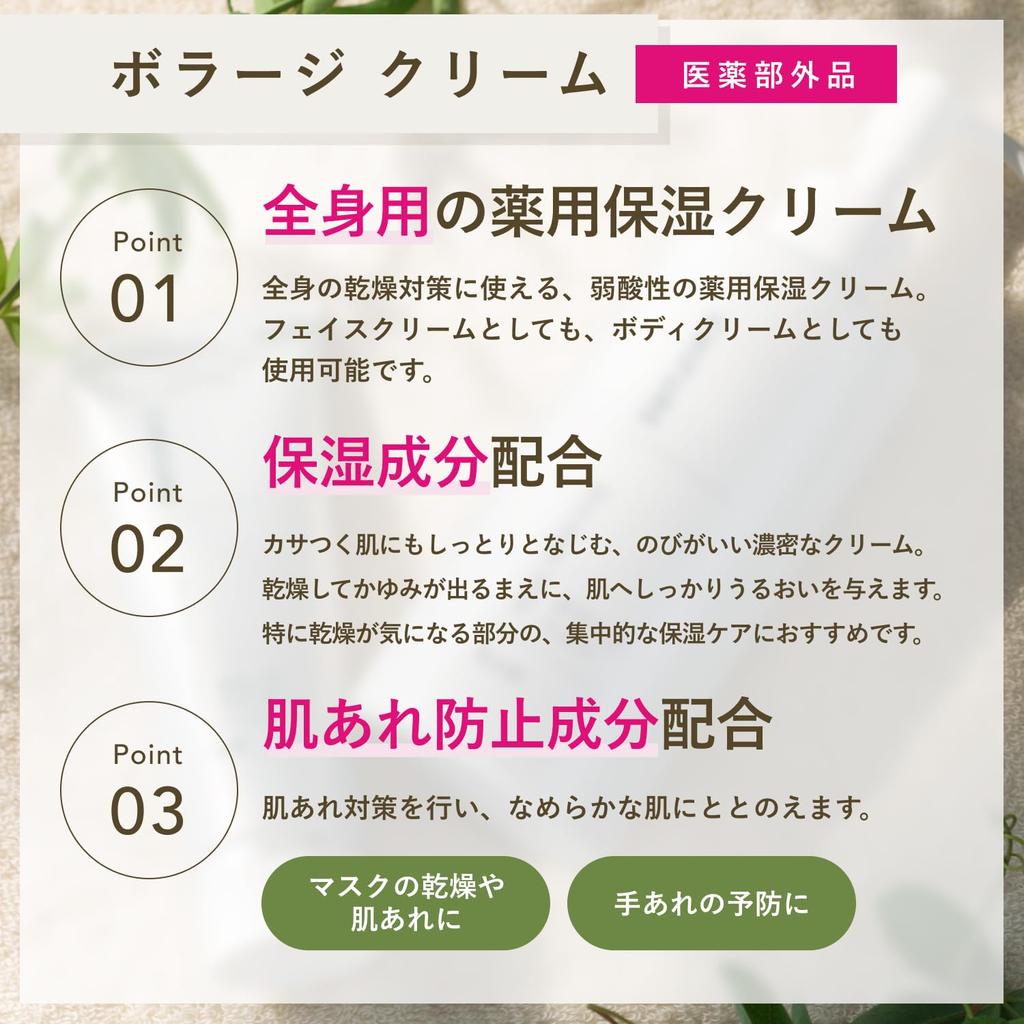 Chifure Boraj Cream 80g Fragrance-Free | Medicated Skincare for Sensitive Skin