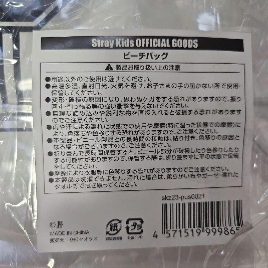 [USED] Straykids POPUP Beach Bag