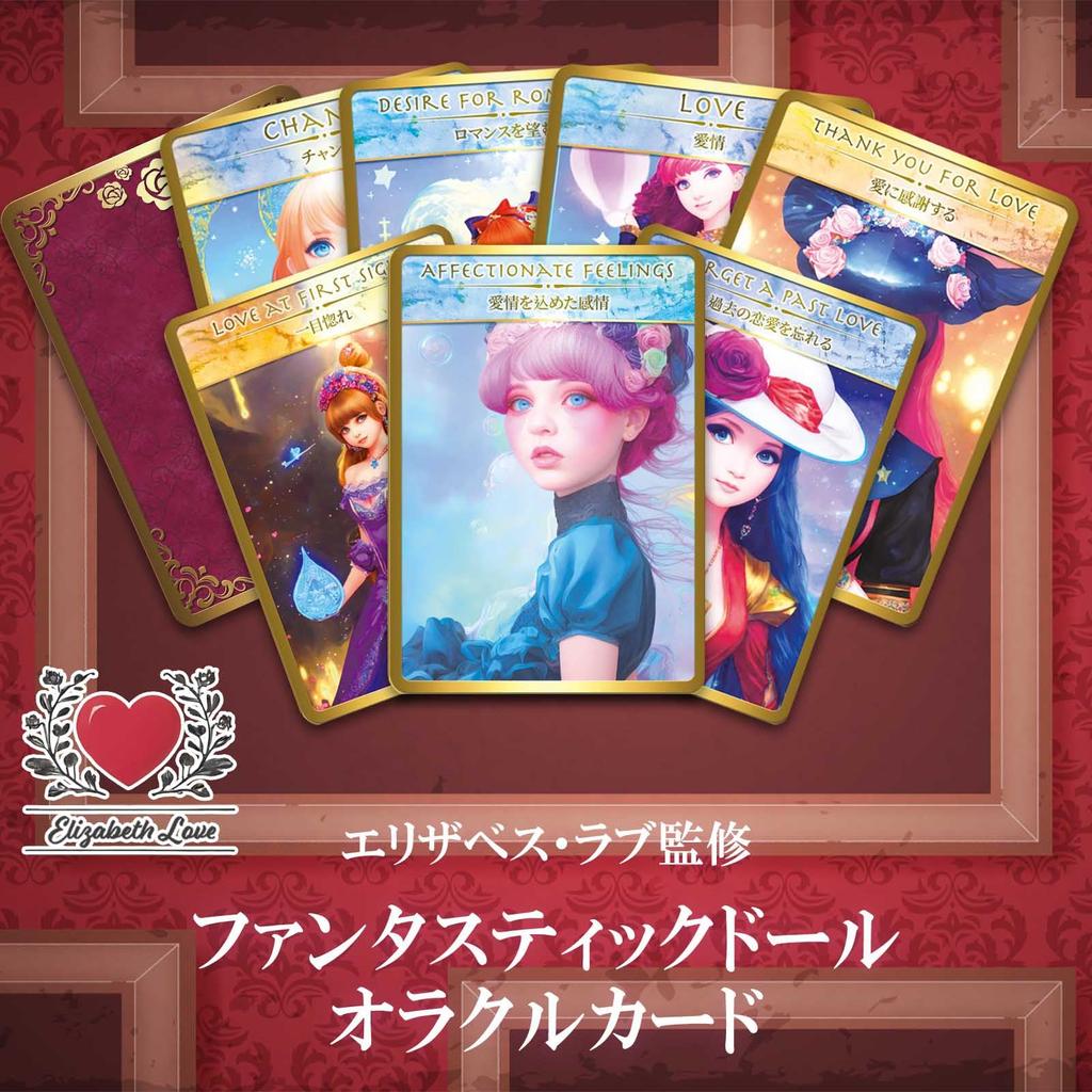 Fantastic Doll Oracle Cards for Beginners, with Japanese Instructions