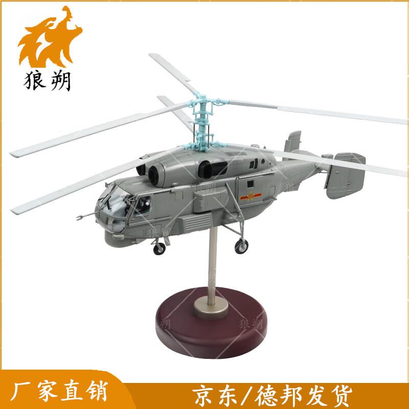Kamov Ka-28 Naval Helicopter Model