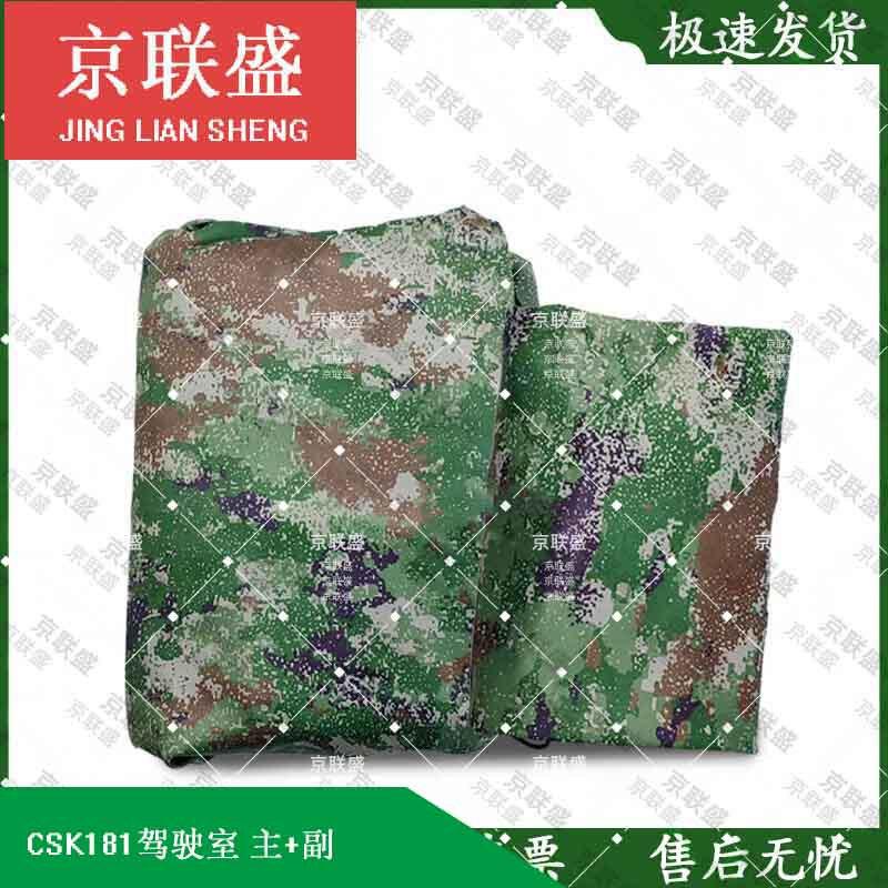 Jingliansheng Dongfeng Mengshi CSK181 Cab Seat Cover Set