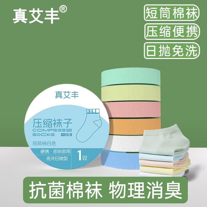 Zhen Ai Feng Disposable Compressed Short Cotton Socks