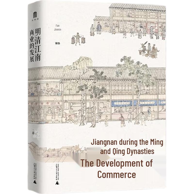 The Development of Commerce in Ming and Qing Jiangnan